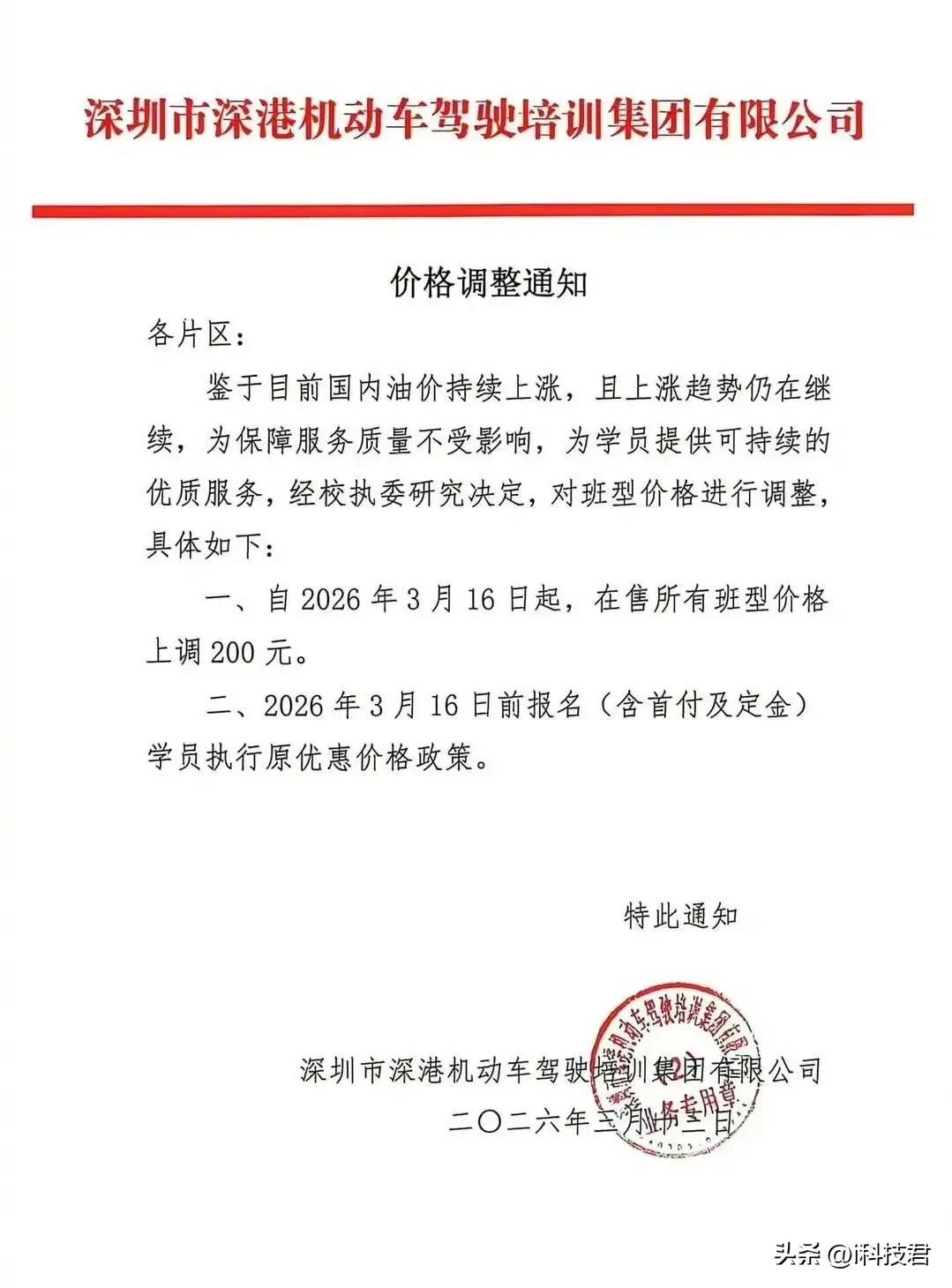 油价上涨，有的驾校都涨价了，前几年在深圳考的C2驾照，下来还花了6500左右[吃