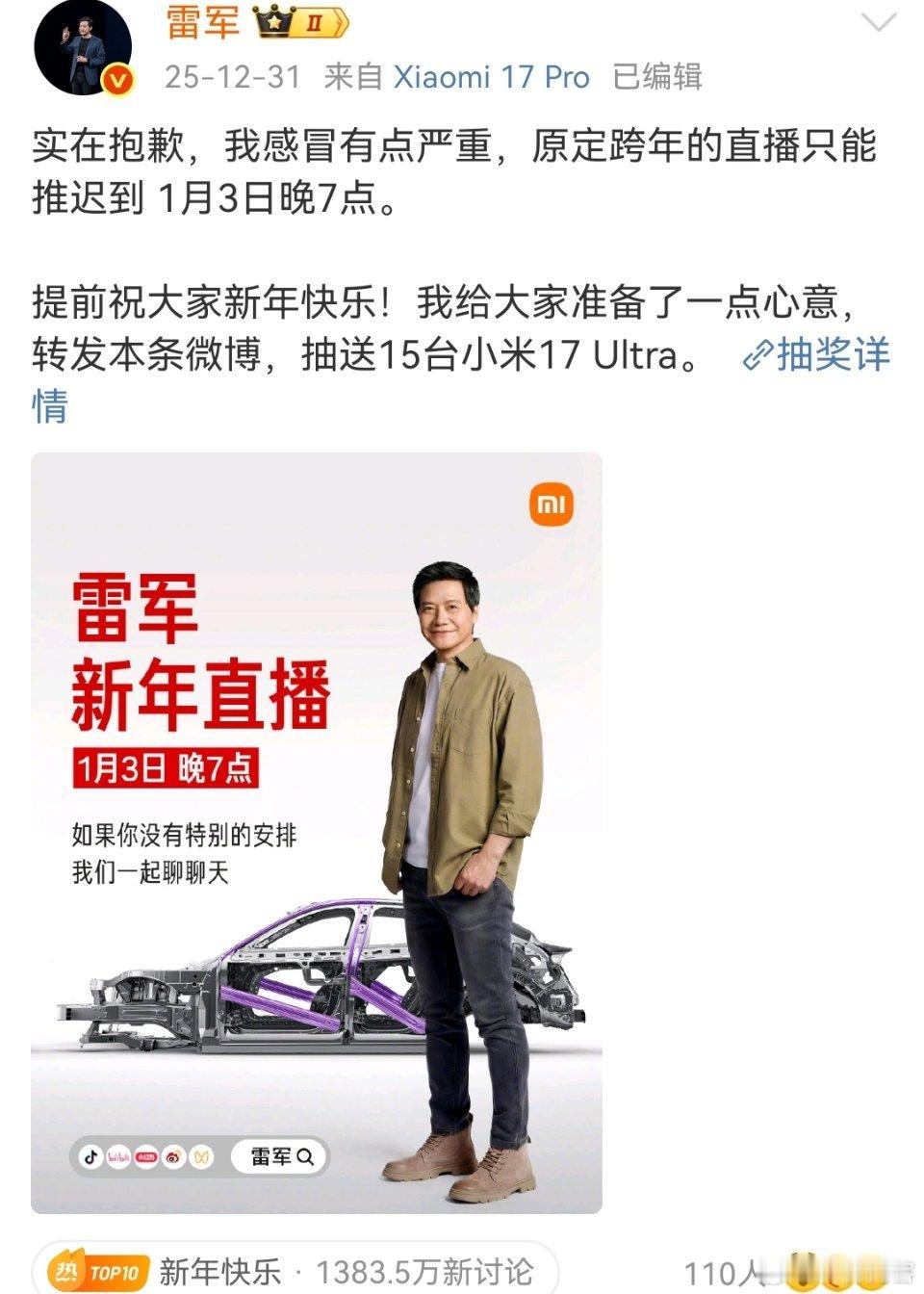 雷军感冒好了吗？你吃药还是打针的？ 