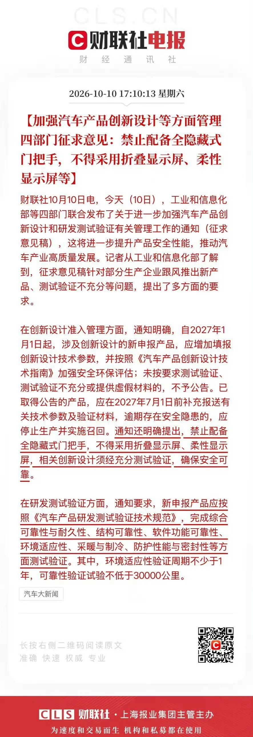 还是要加强管理，工业和信息化部等四部门联合发布了关于进一步加强汽车产品创新设计和