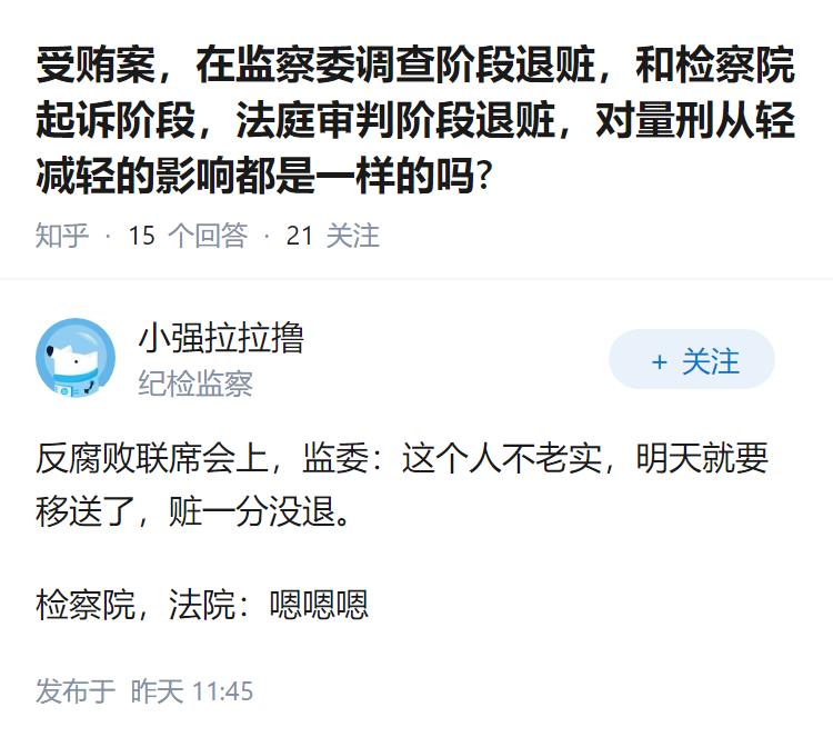 受贿案，在监察委调查阶段退赃，和检察院起诉阶段，法庭审判阶段退赃，对量刑从轻减轻