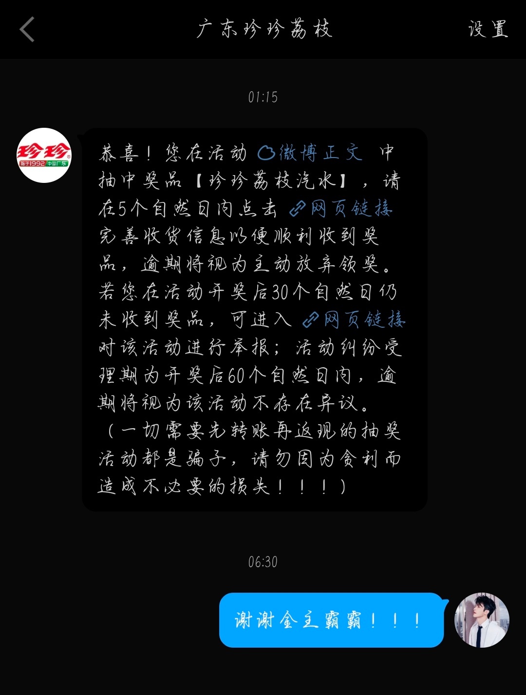 谢谢金主霸霸！！！​​​