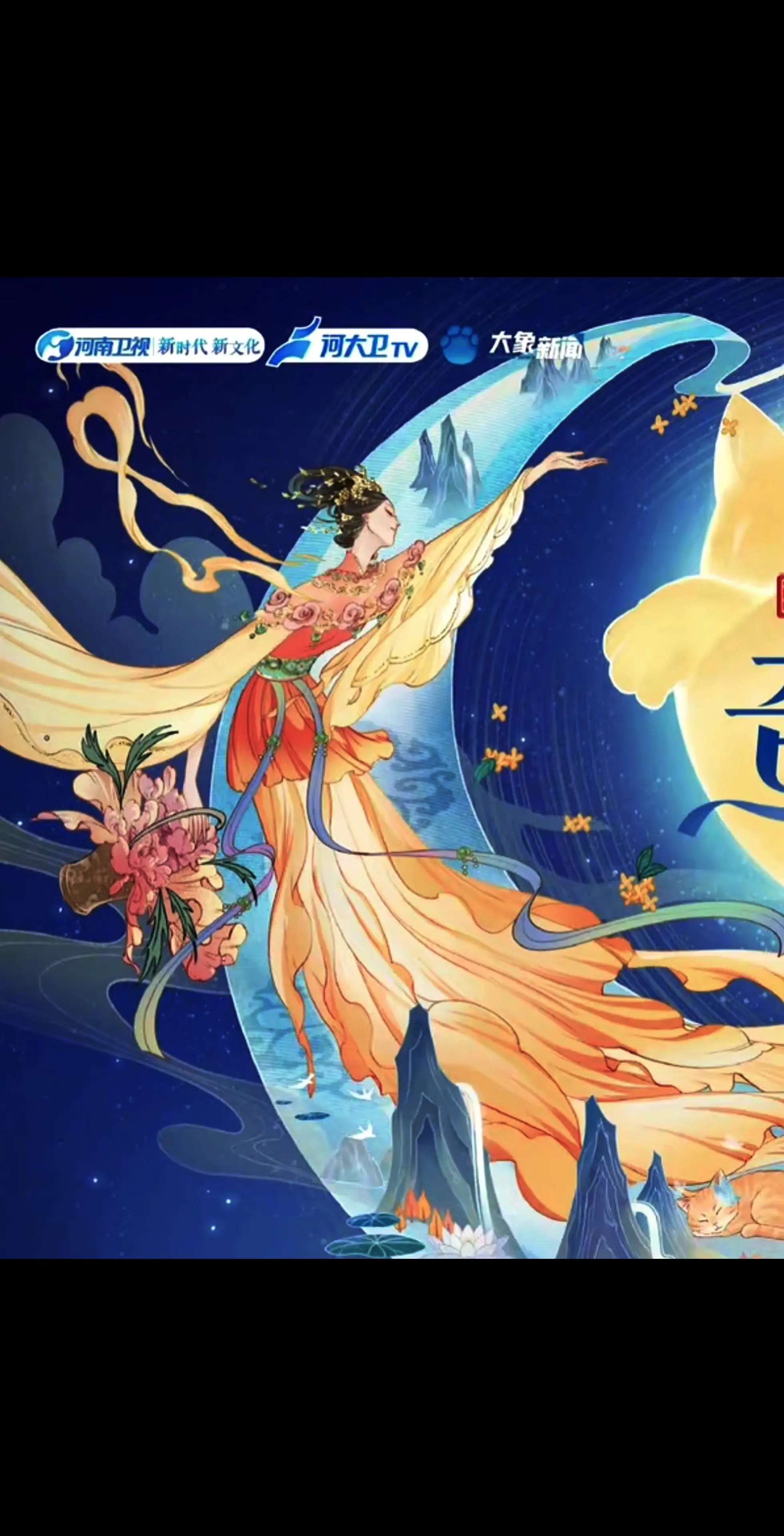 我们河南中秋晚会封面就是热巴！！热巴就是这种嫦娥造型！！期待仙女下凡！！