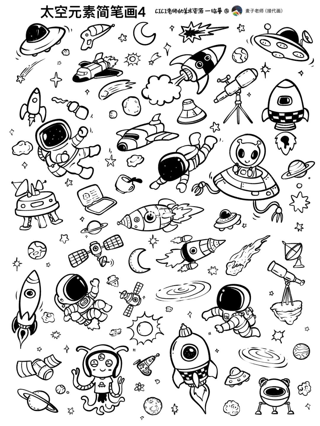 太空🚀元素｜简笔画4