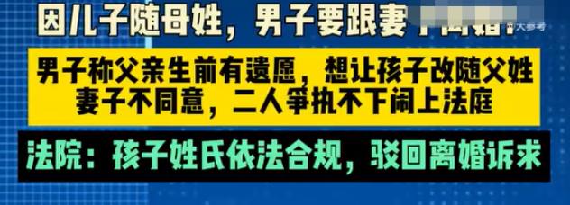 上海，女子的公公离世时，留下遗愿，要孙子随父姓，女子拒绝，她一气之下带着儿子，离