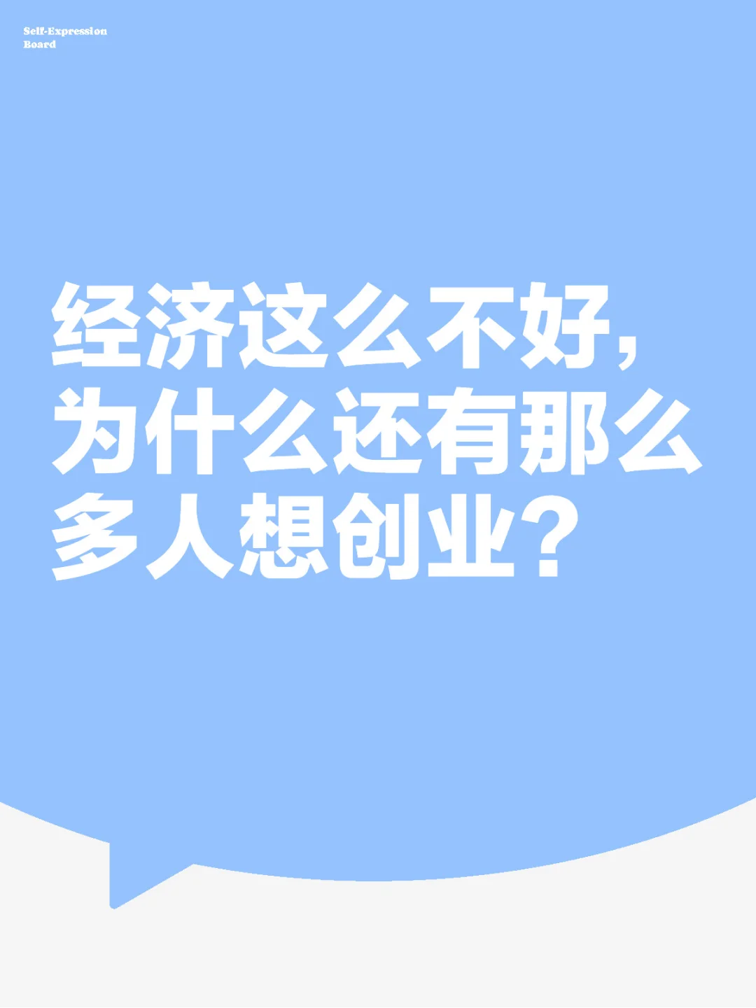 创业不是选对项目，而是选对人