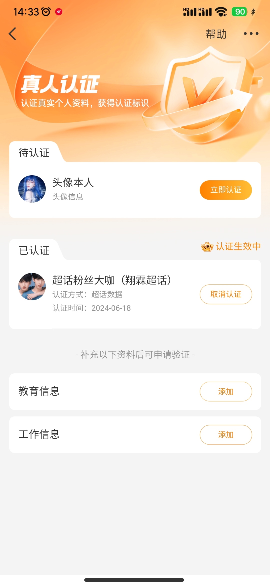 我也想卸v 舍不得卸是因为这个认证时间