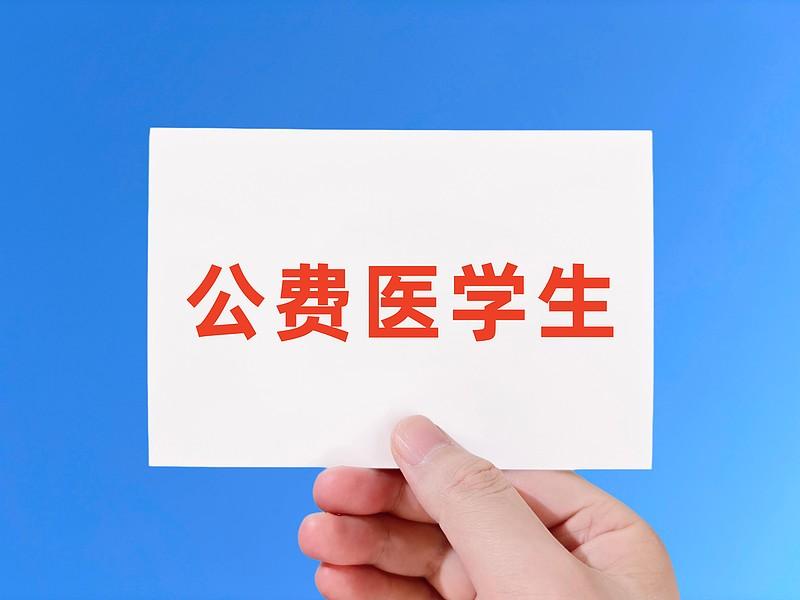 想毕业就有工作。就报公费师范生，医学生。
想挣高薪。

就去互联网大厂
报自动化