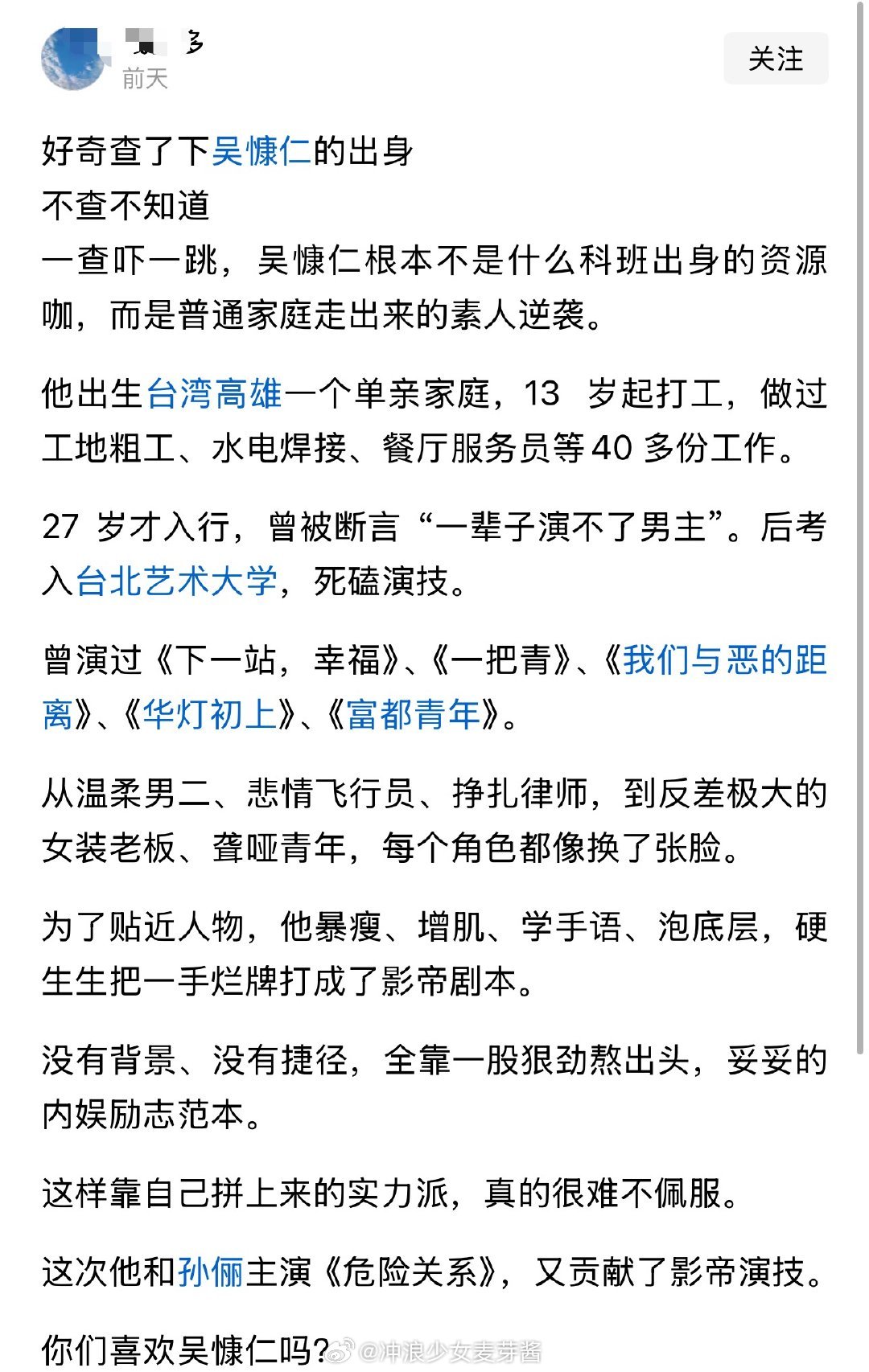 好奇查了下吴慷仁的出身不查不知道一查吓一跳