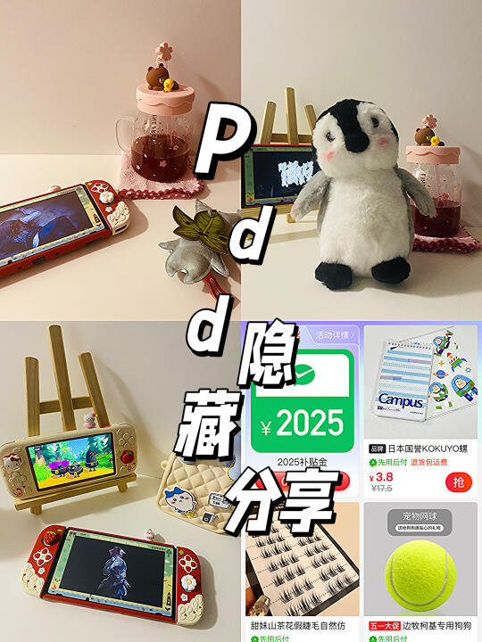 😮Switch游戏党都给我冲这个pdd隐藏入口！！
