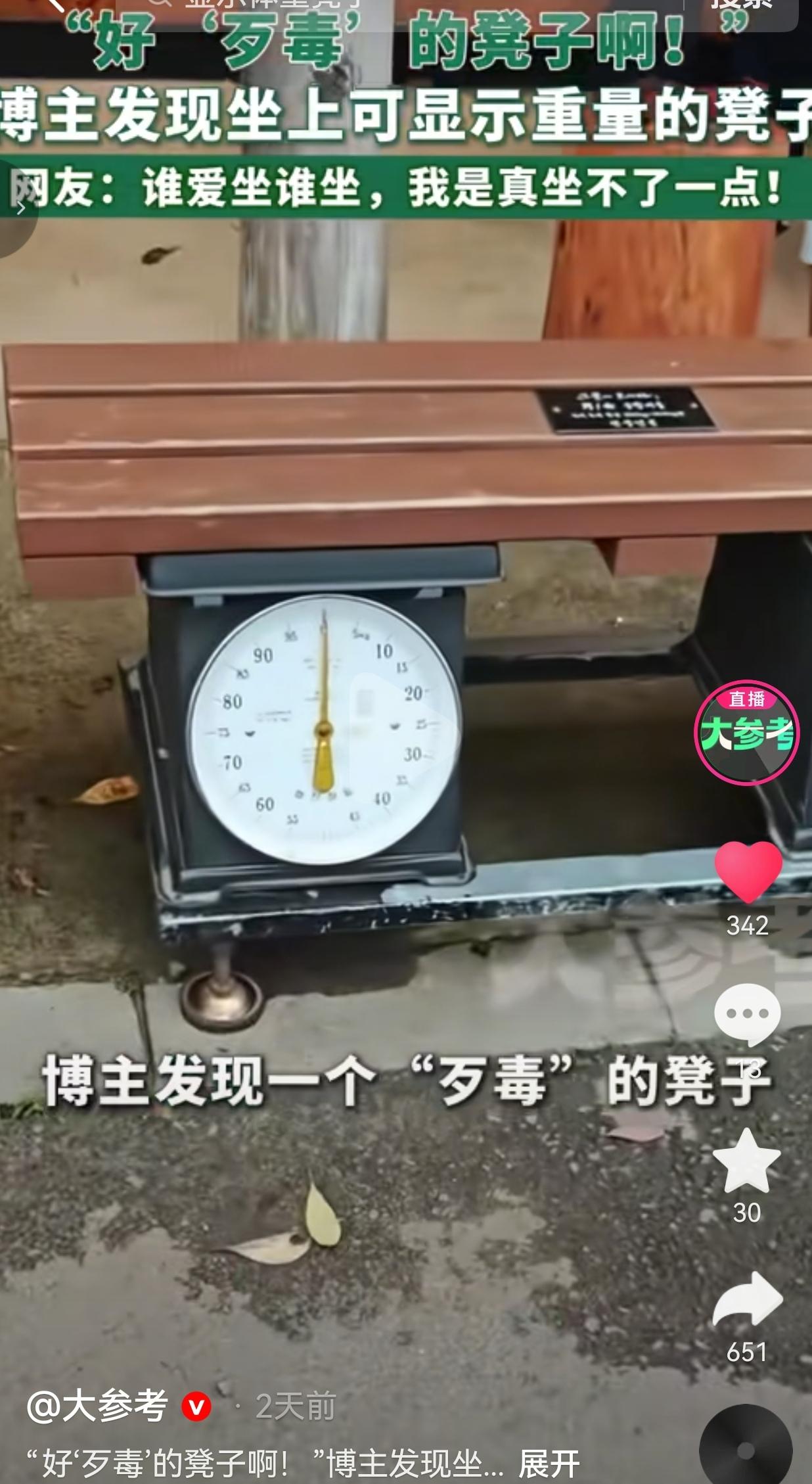 博主出门闲逛，在公园里撞见一个特别的凳子。外表看着就是普通的休闲木长椅，可玄机藏