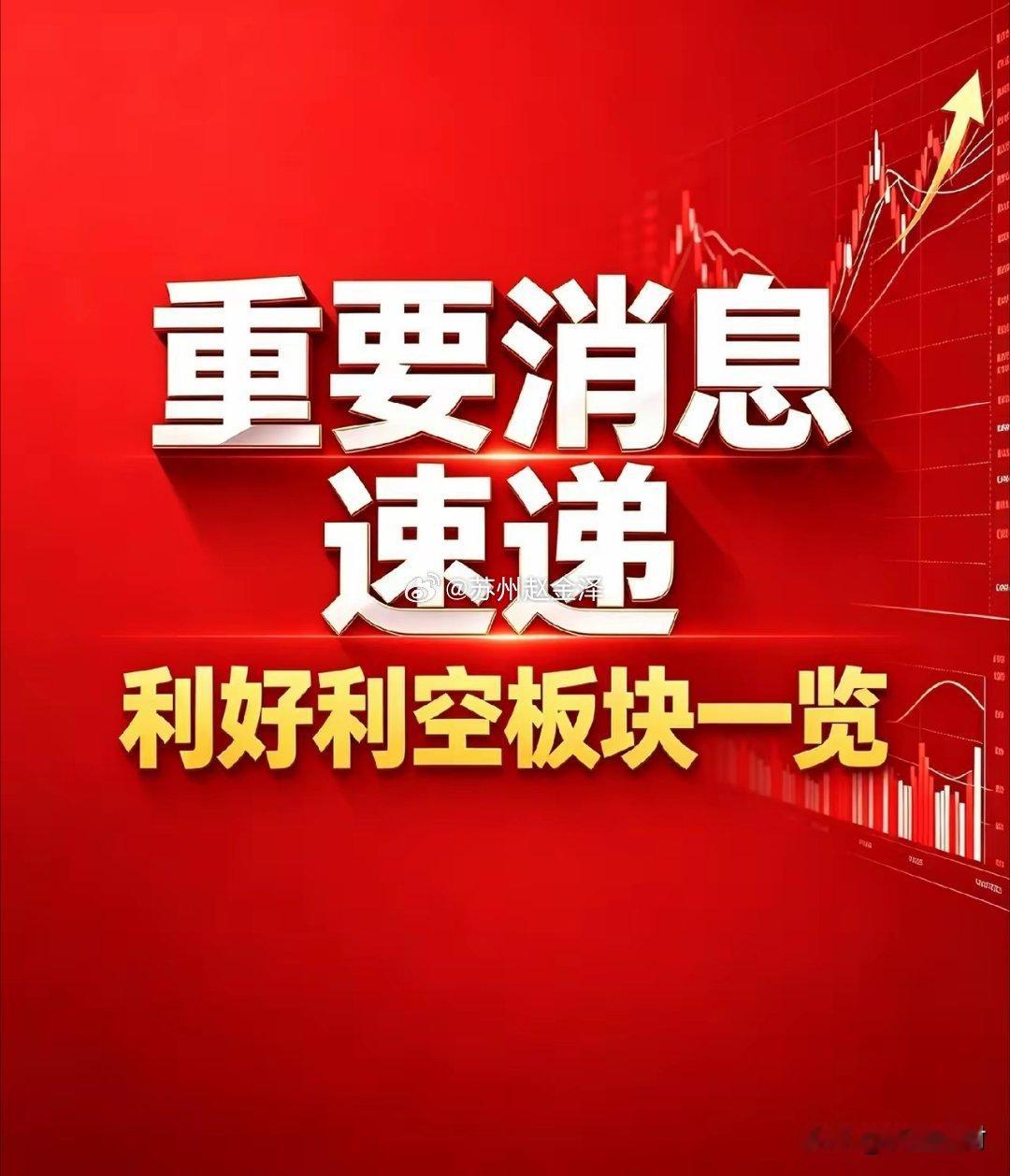 10月8日｜利好板块汇总、利空板块汇总+深度分析利好板块：1. 固态电池产业链：