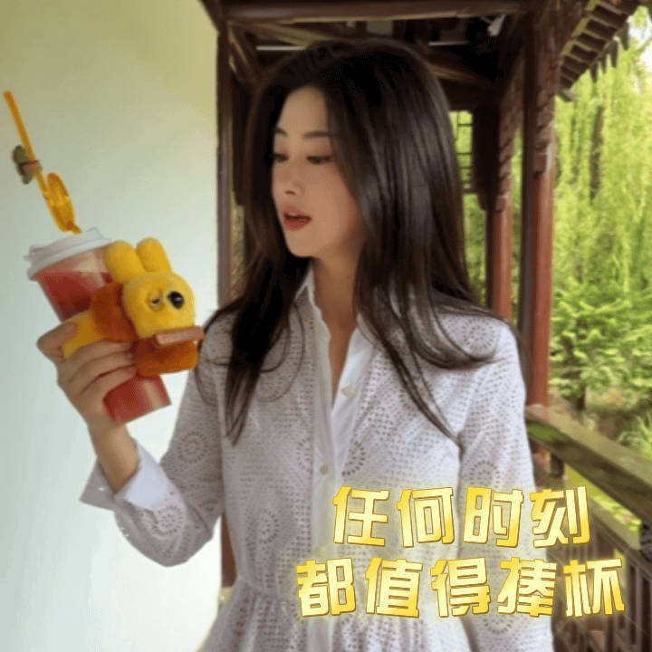 朱珠喊你捧小耳朵奖杯本命演员朱珠联动美团外卖，立马下单小耳朵奶茶！下单可解锁限定