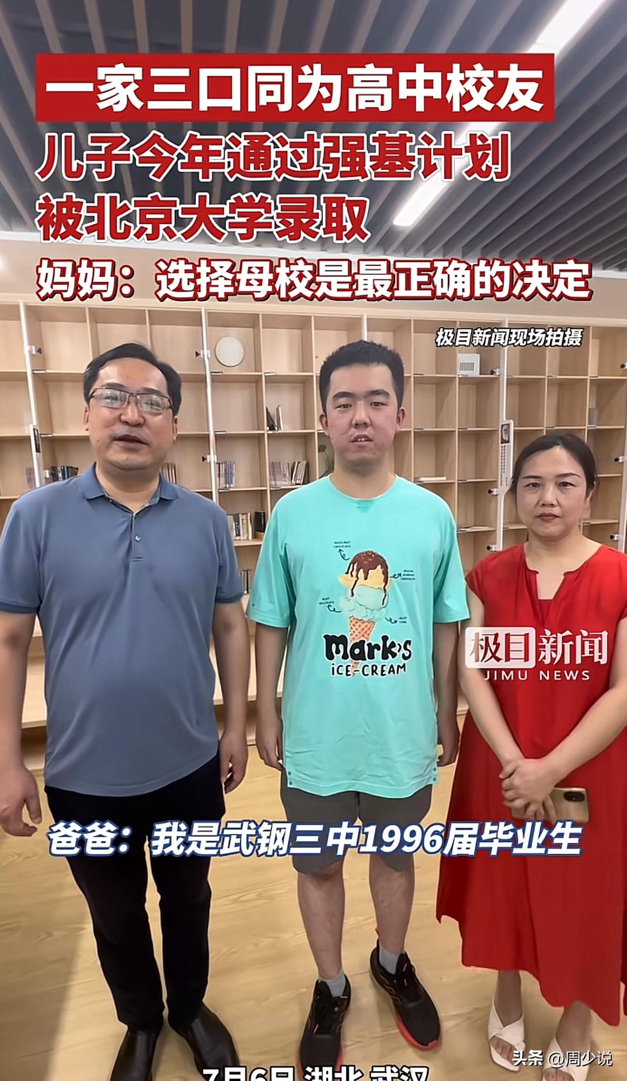 “我的天！这一定是特别的缘分！”湖北武汉，一家三口同为高中武钢三中校友，父亲19