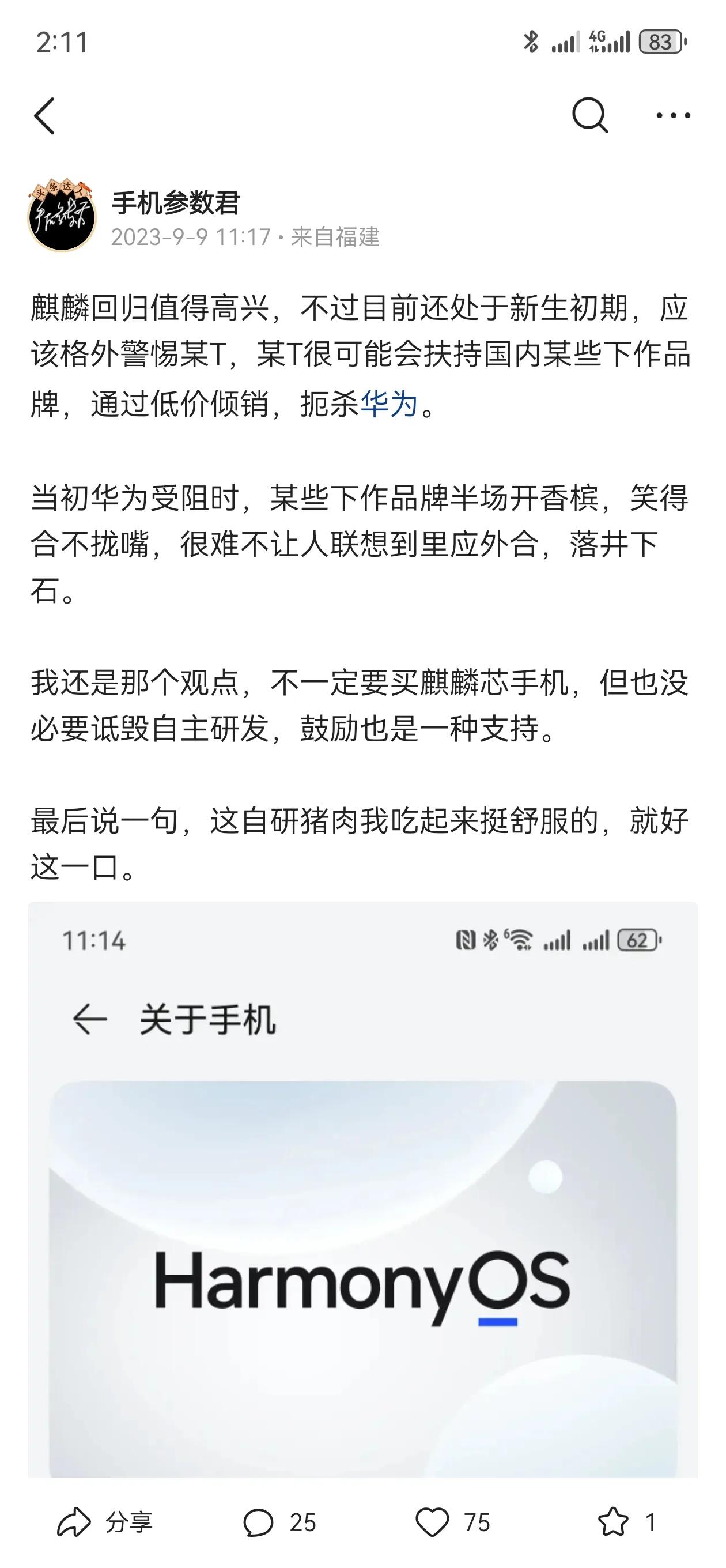 麒麟回归时我就说过，接下去要格外警惕外部势力低价倾销打压国产供应链的行为。不排除