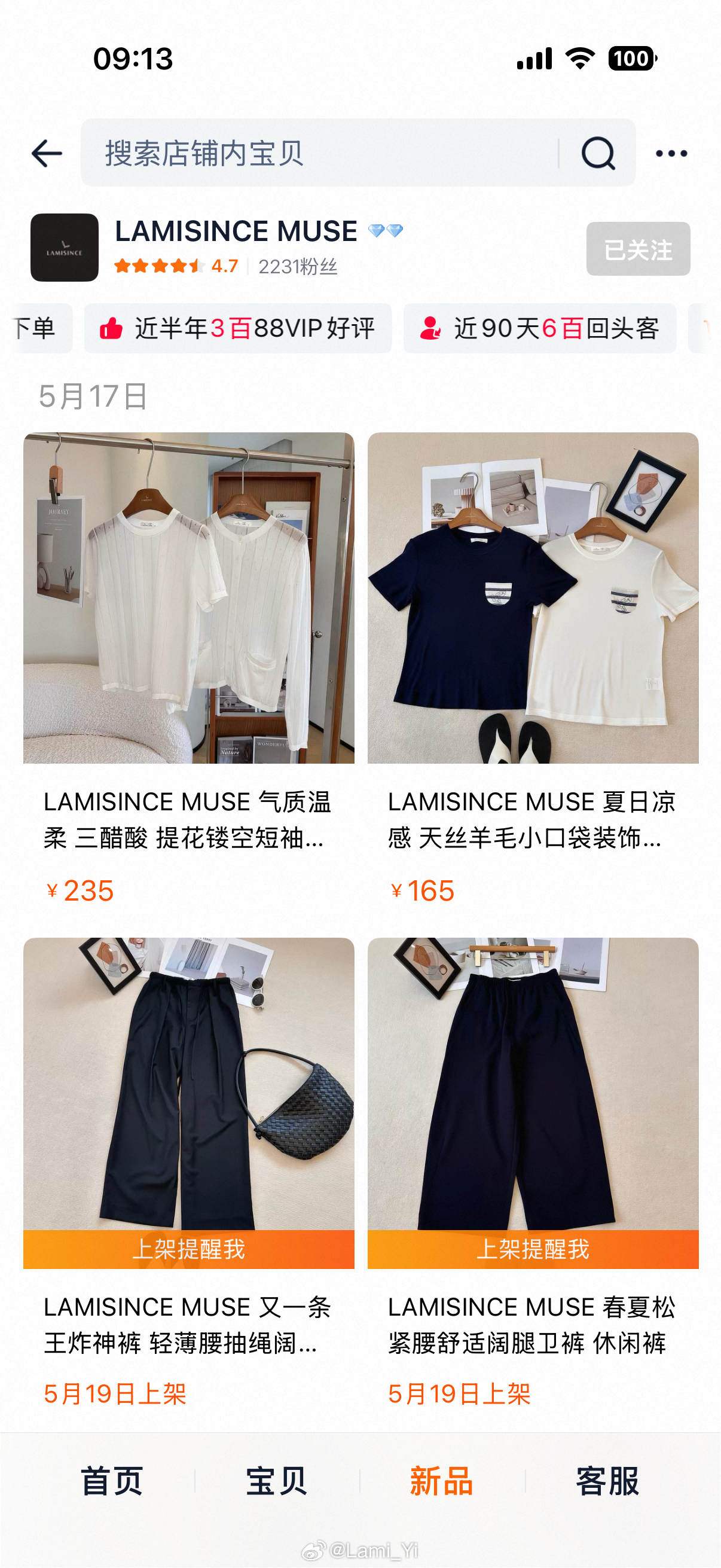 lami 工作日常 流水帐📢今天2026年5月19号9：30  🆕🛒🛍️