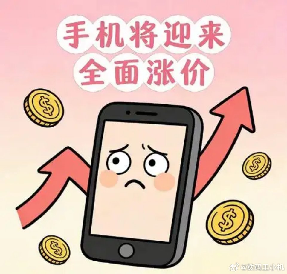 手机涨价会延长换机周期吗我觉得会，但是有刚需的小伙伴还是会买的吧，毕竟这种电子产