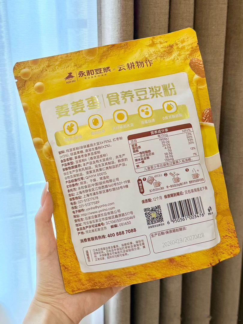 生理期结束的第一天永和姜姜枣豆浆助我渡过经期不适，云南小黄姜温和暖养，豆枣顺滑无