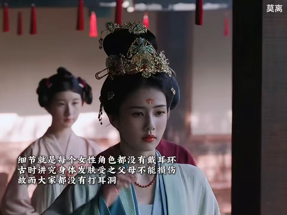 莫离女性角色均未佩戴耳饰 追《莫离》发现个小惊喜！女子不戴耳饰是遵循“身体发肤受