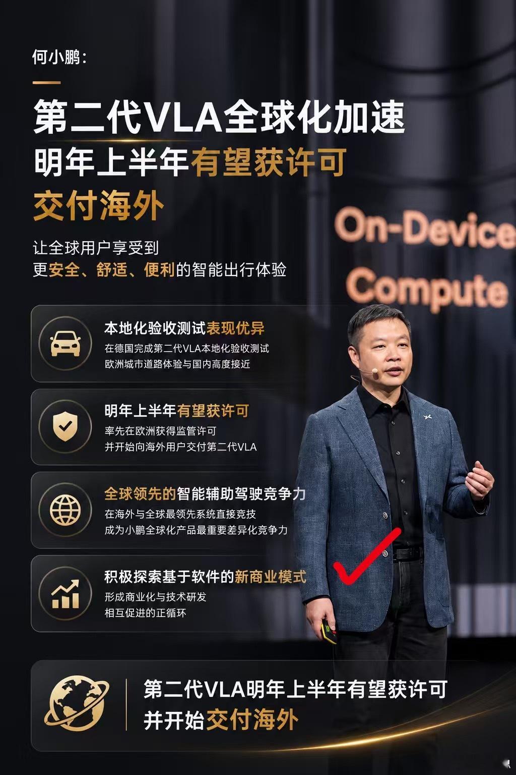 【第二代VLA全球化加速，有望获许可交付海外】在持续提升模型能力的同时，小鹏也在