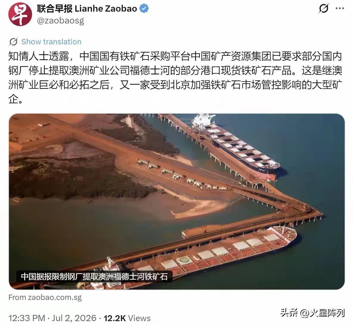 精准掐住澳矿命脉！中矿集团出手限制福德士河，铁矿贸易格局彻底改写
7月2日新加坡