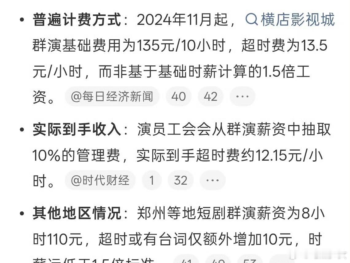 群演待遇 8小时后1.5倍工资刷到横店群演那个待遇，真的有点心酸。网上传的"8小