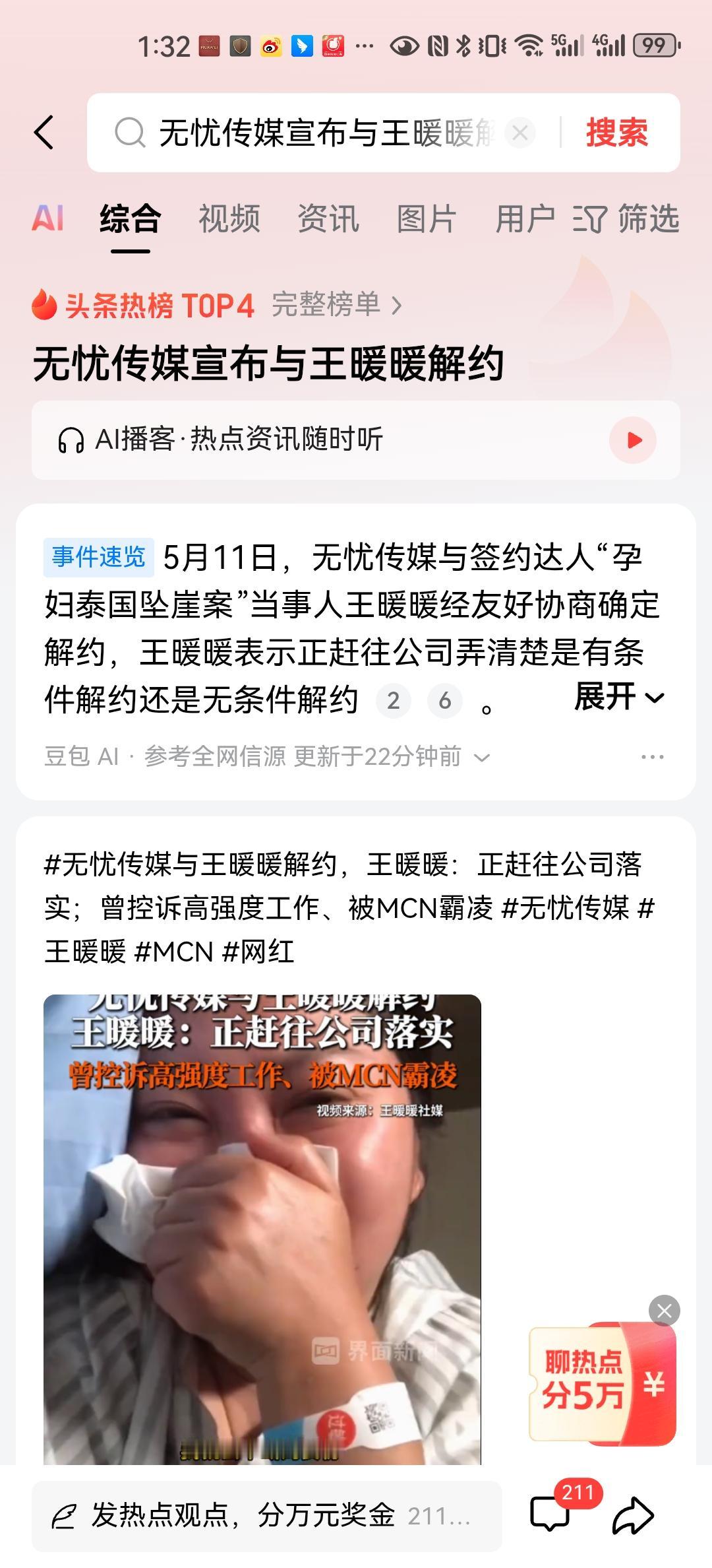 王暖暖在泰国的经历确实让人同情，德先生也谴责了他那无情的贪财的丈夫。但是这个老公