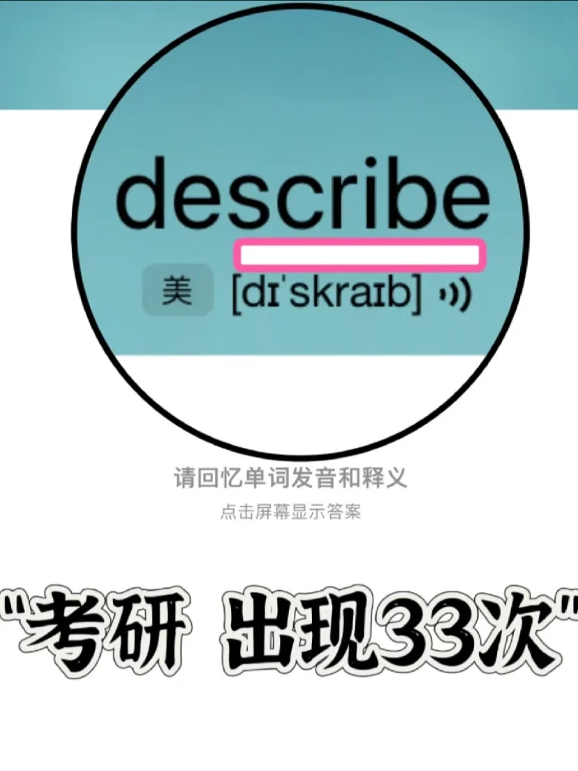 🔥历年真题出现93次！ “scribe”家族