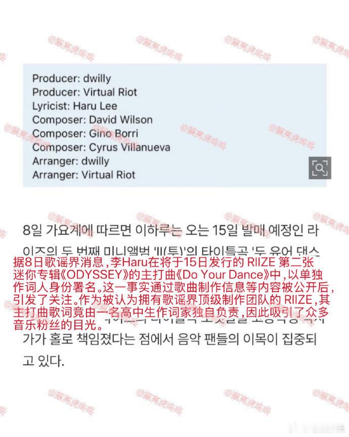 Haru参与RIIZE主打曲作词 haru都这么大了，原来都是高中生了  har