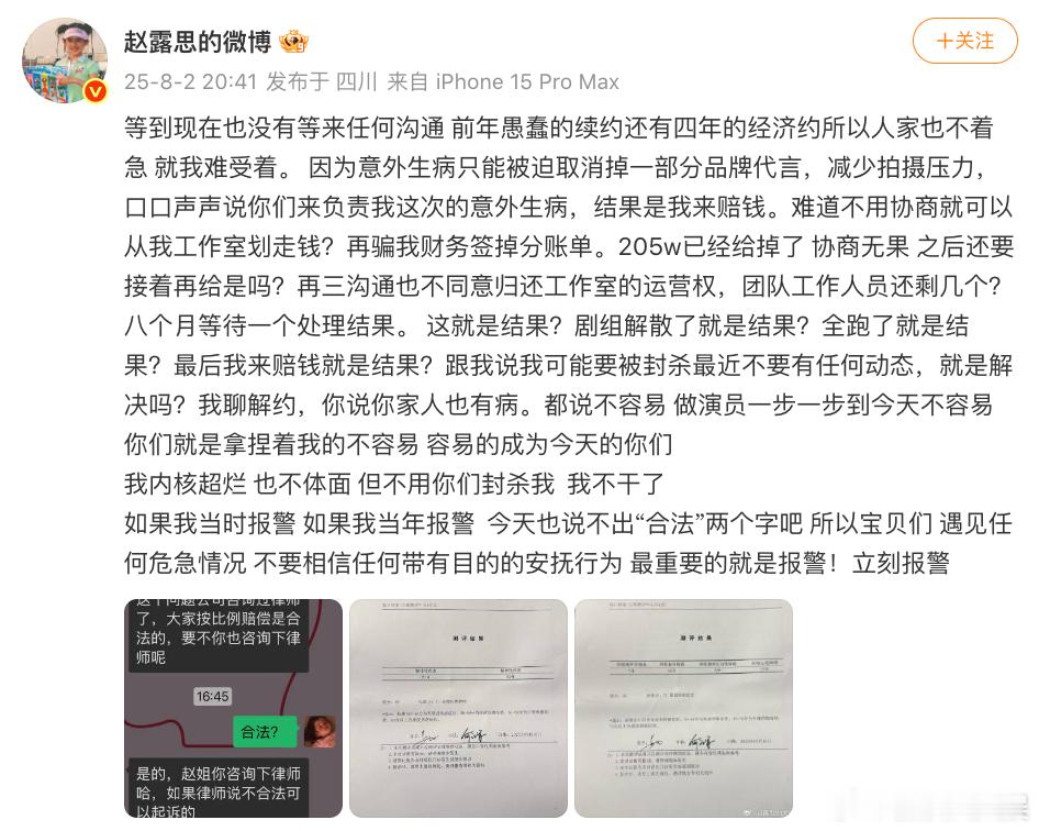 赵露思发文控诉银河酷娱赵露思 我不干了 刚刚，赵露思发长文控诉银河酷娱：“等到现