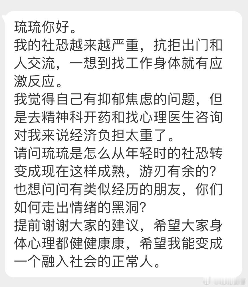 “我的社恐越来越严重，抗拒出门和人交流，一想到找工作身体就有应激反应。想问问有类
