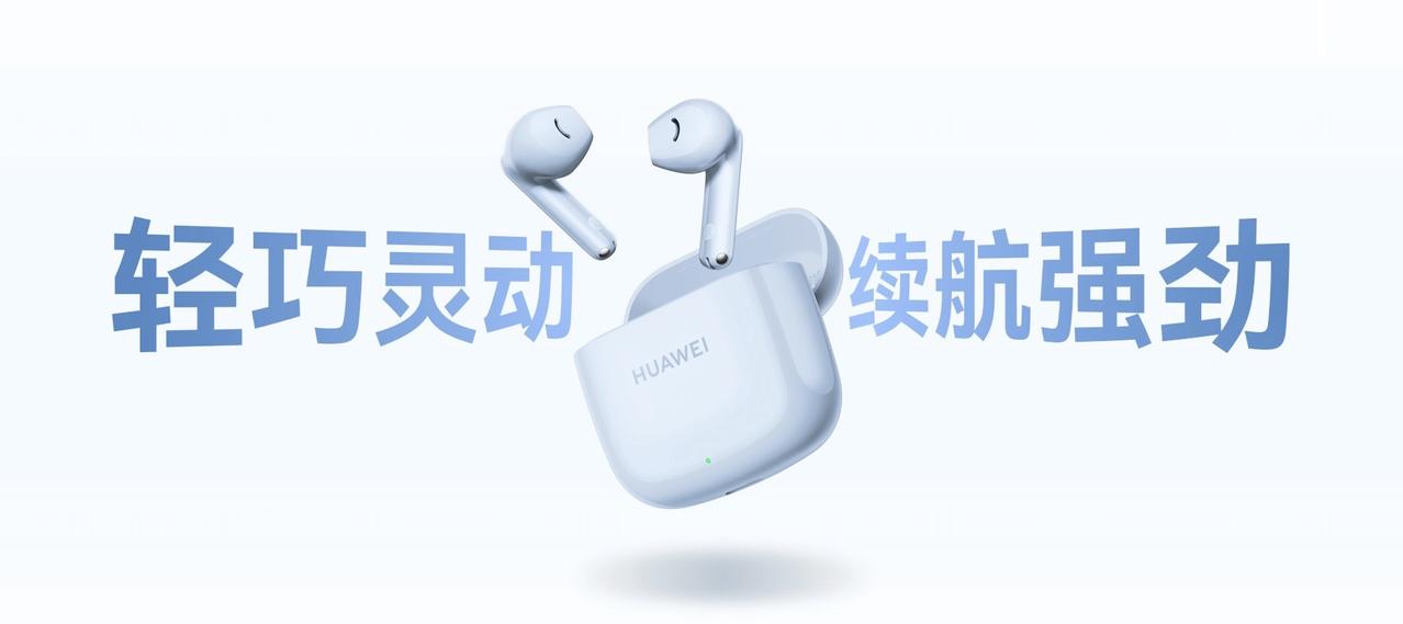 华为FreeBuds SE 2真无线耳机为年轻一代带来了活力四射的全新选择——香