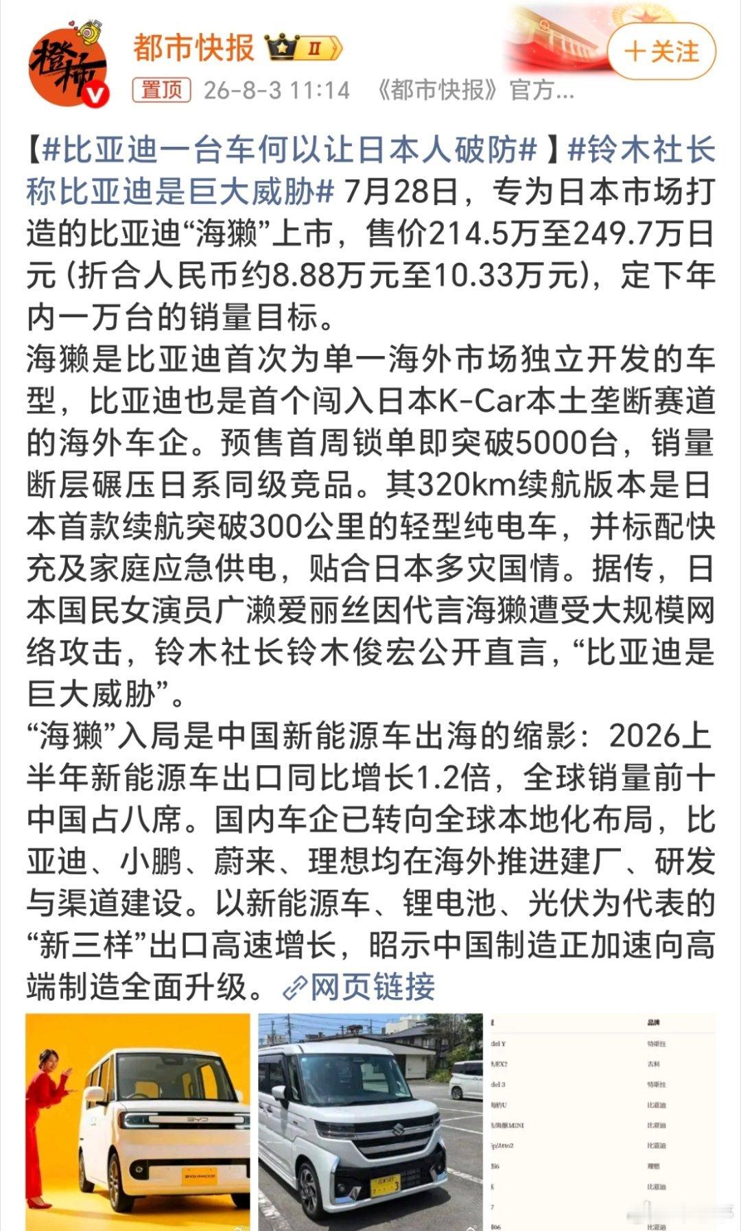 比亚迪一台车何以让日本人破防迪子专为日本市场定制的K‑Car车型海獭一炮走红，精