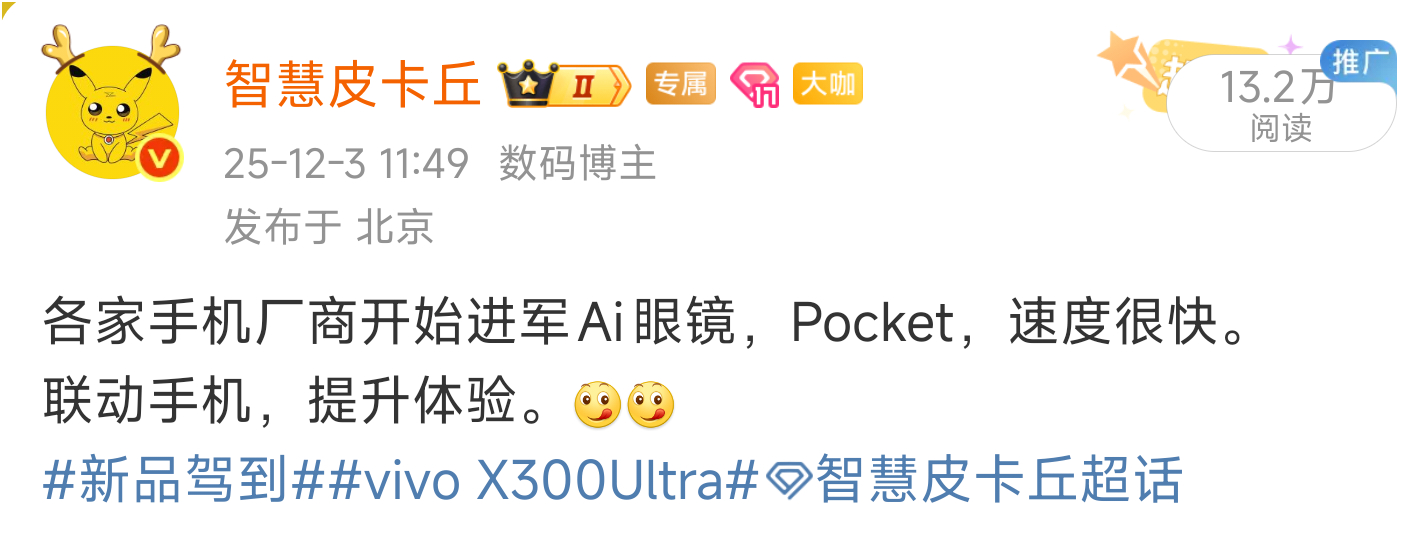 和大家透漏过，OV的Pocket类产品排期都是明年，可以期待一波手机联动。新品驾