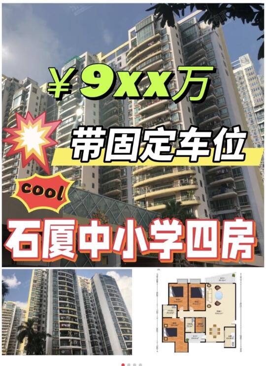 福田中心区稀缺房源:四房带固定车位带学位