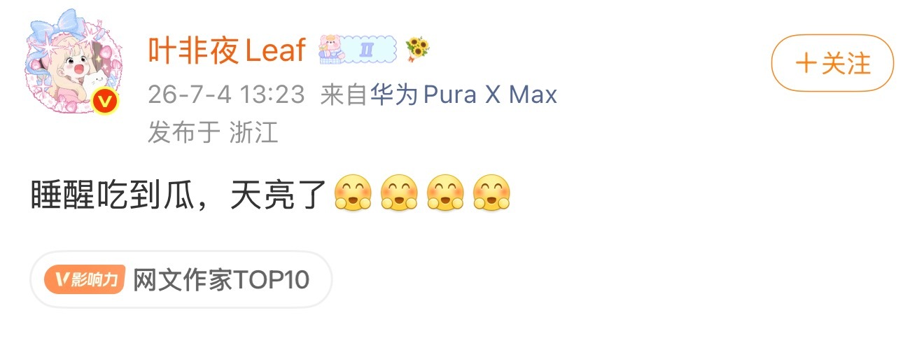 叶非夜吃瓜真快啊我不行。。。。 