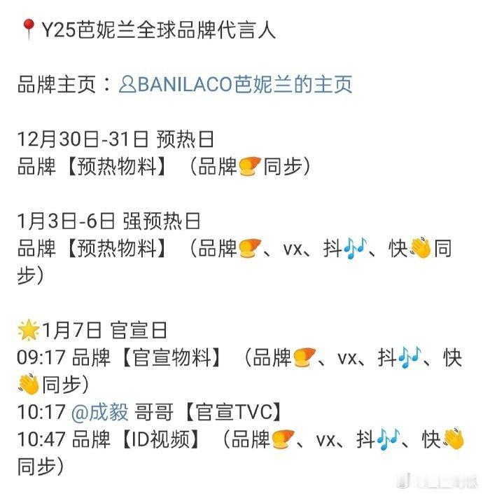 成毅代言芭妮兰 成毅又有一个全球代，牛啊 