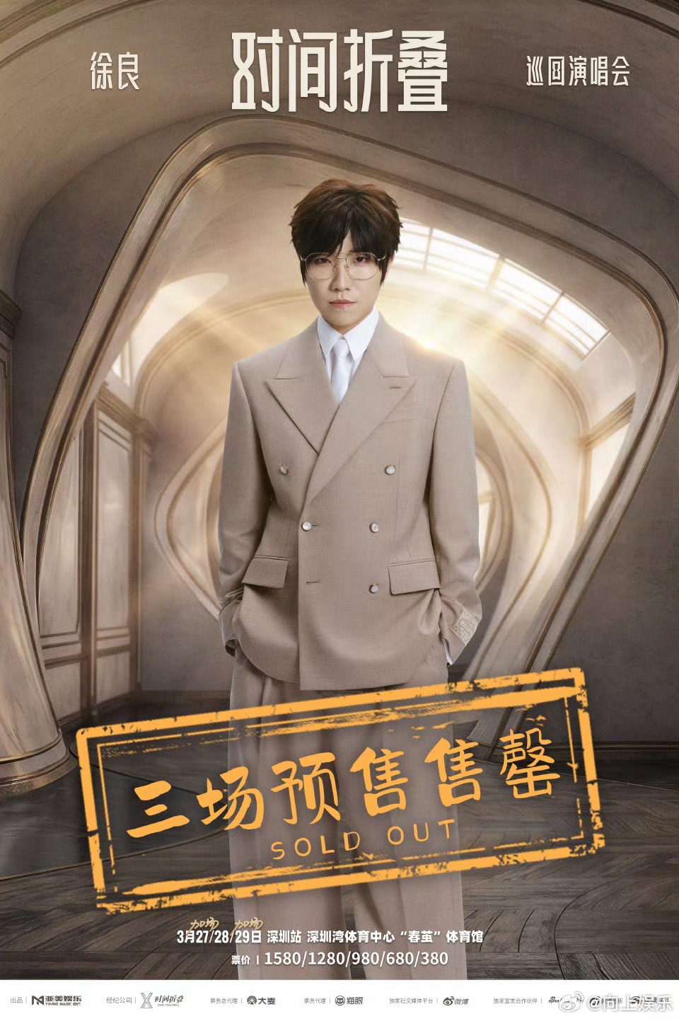 徐良三场演唱会我都坐不进去徐良首次开演唱会包括加场三场全部售罄，当初非主流三巨头