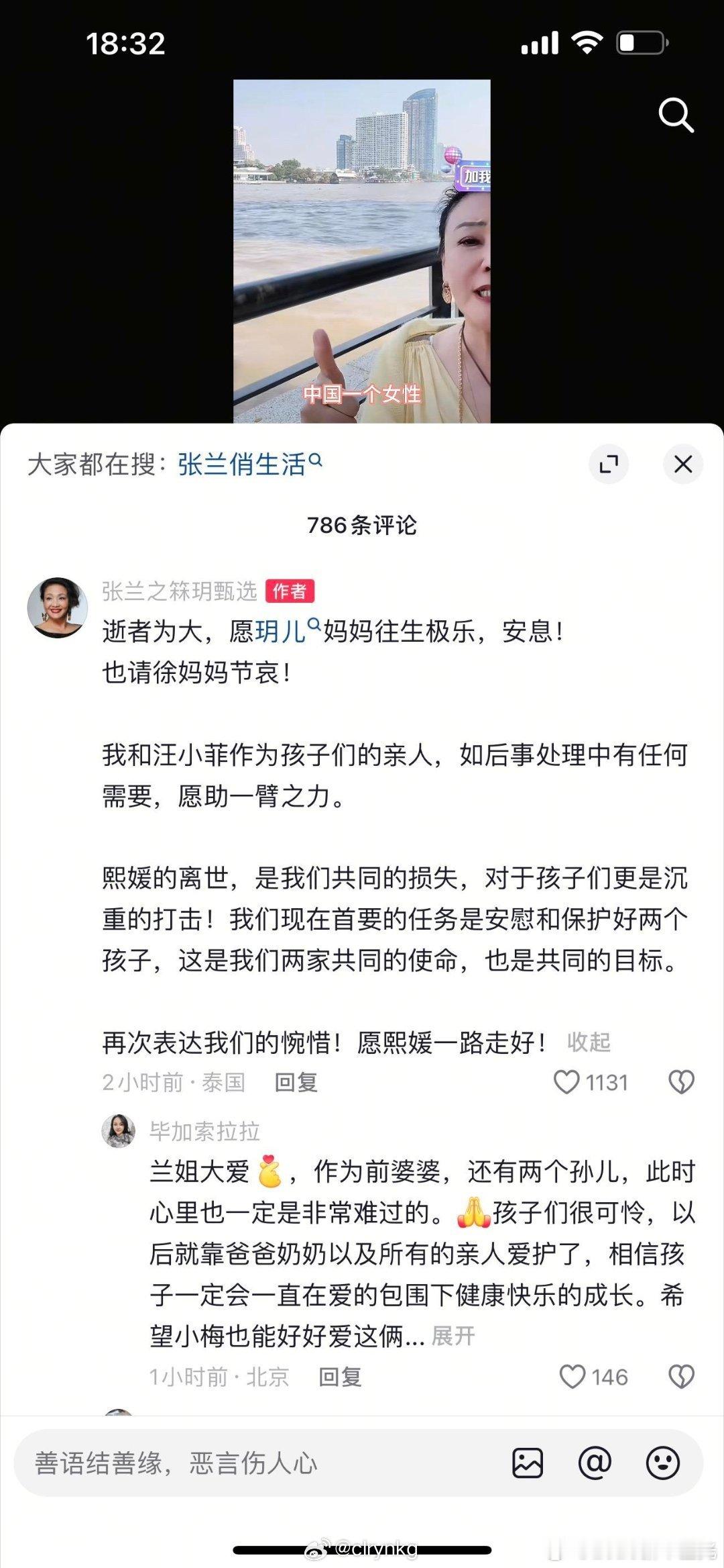 张兰说首要目的是安慰和保护孩子 前几天张兰直播突然下播，因为汪小菲说：急死我了，