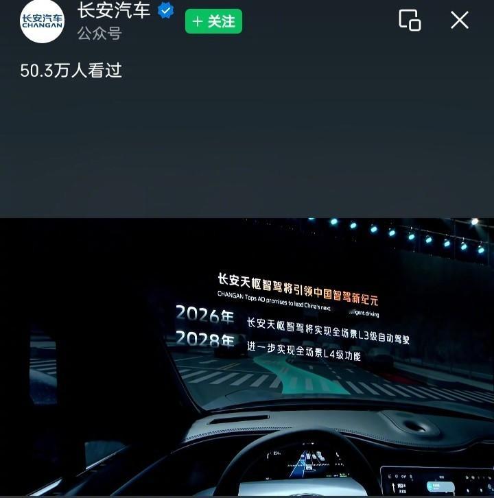 看长安汽车这个发布会，感觉全场景L3级的自动驾驶离大家越来越近了。以后有新车发布