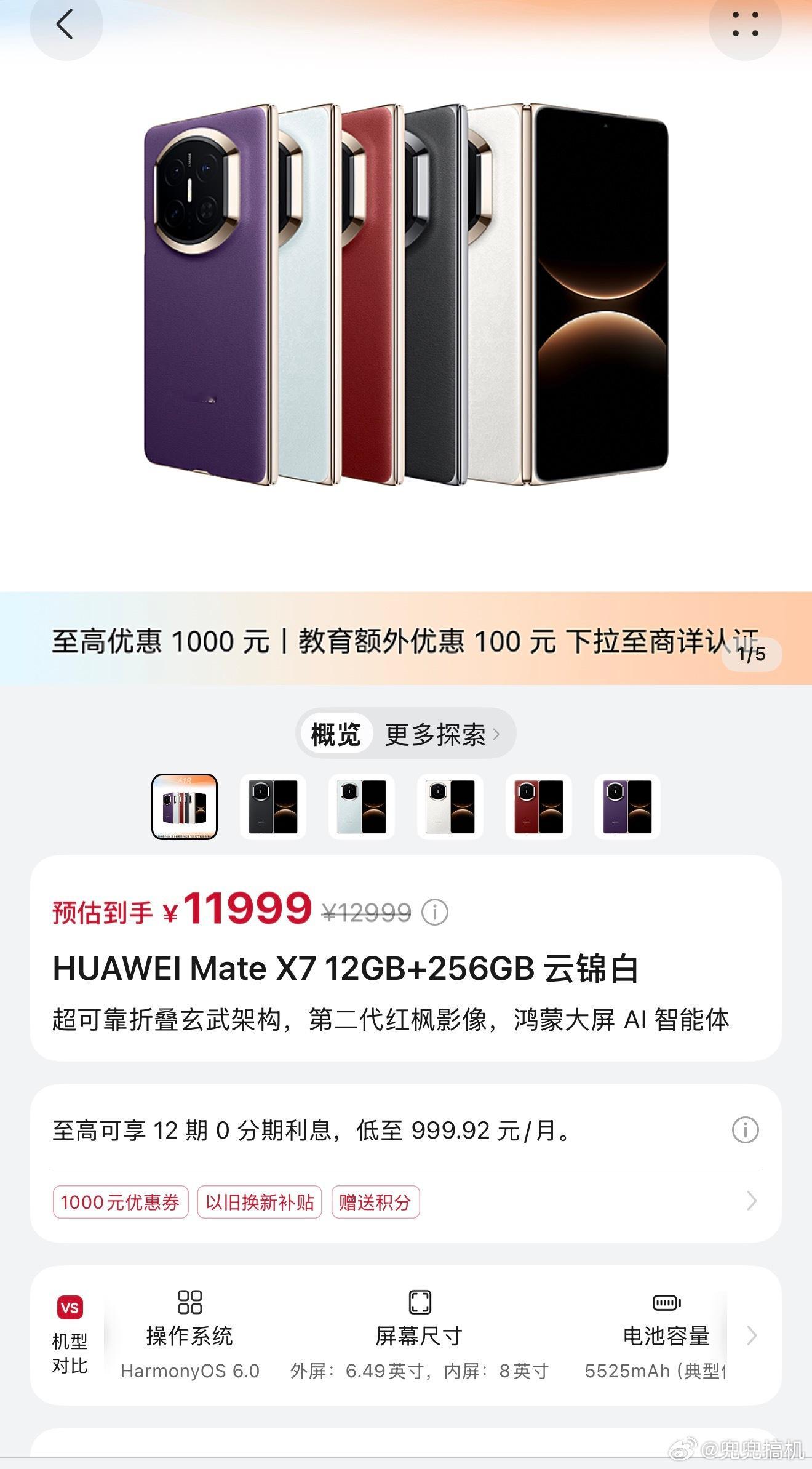 华为Mate X7 官宣直降1000元， 截至目前 12GB+256GB 版售价