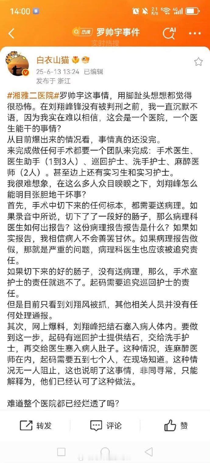 罗帅宇 1119页文件 ​北协和，南湘雅，中国天花板的医院居然能干出这种事儿！家