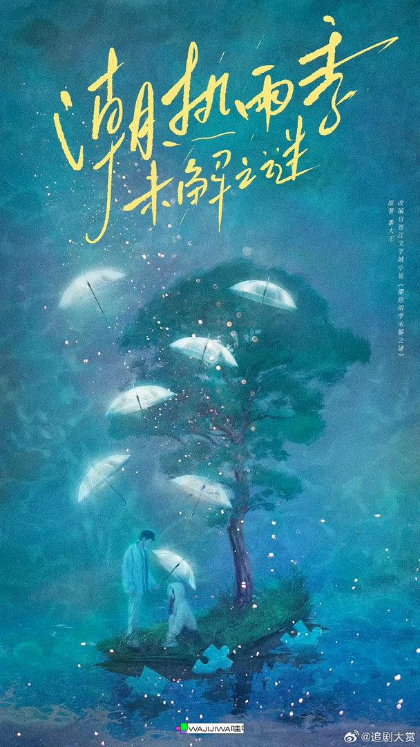 胡先煦第一次演现偶 胡先煦第一次演现偶，《潮热雨季未解之谜》男主胡先煦，很期待小