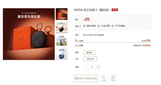 89元 REDMI蓝牙音箱2暮焰黑发布：新年包装封套 满电能听5小时