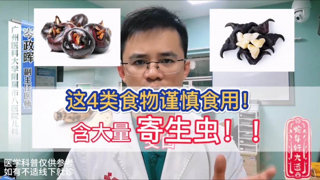 谨慎食用！这四类食物含大量寄生虫！ 1️⃣蛙肉和蛇肉 没有充分煮熟就食...