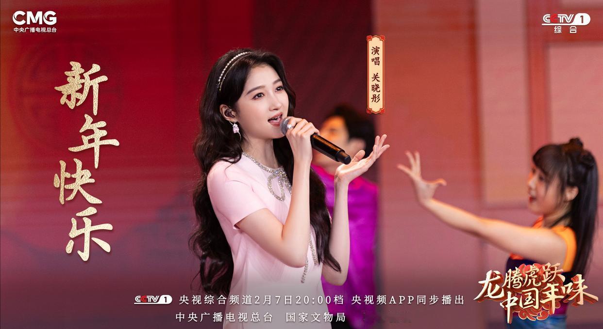 🎉央视拍的关晓彤来啦！🎉

今儿晚上8点，锁定央视一套，看《龙腾虎跃中国年味