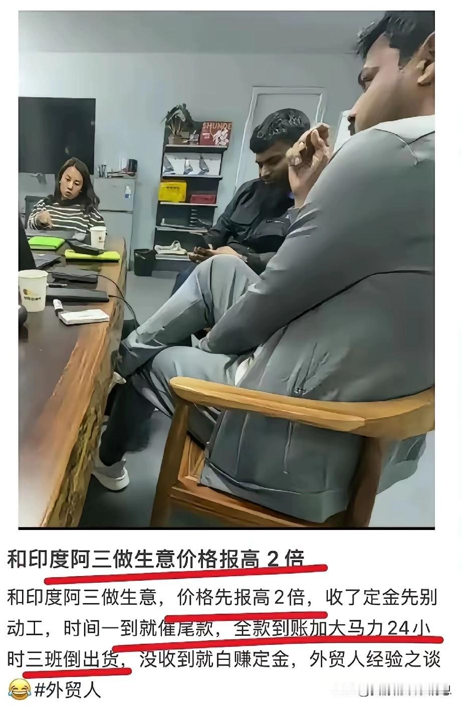 你相信吗？

    三哥（印度）在国际贸易中改变了规则，因为他们买东西没有全款