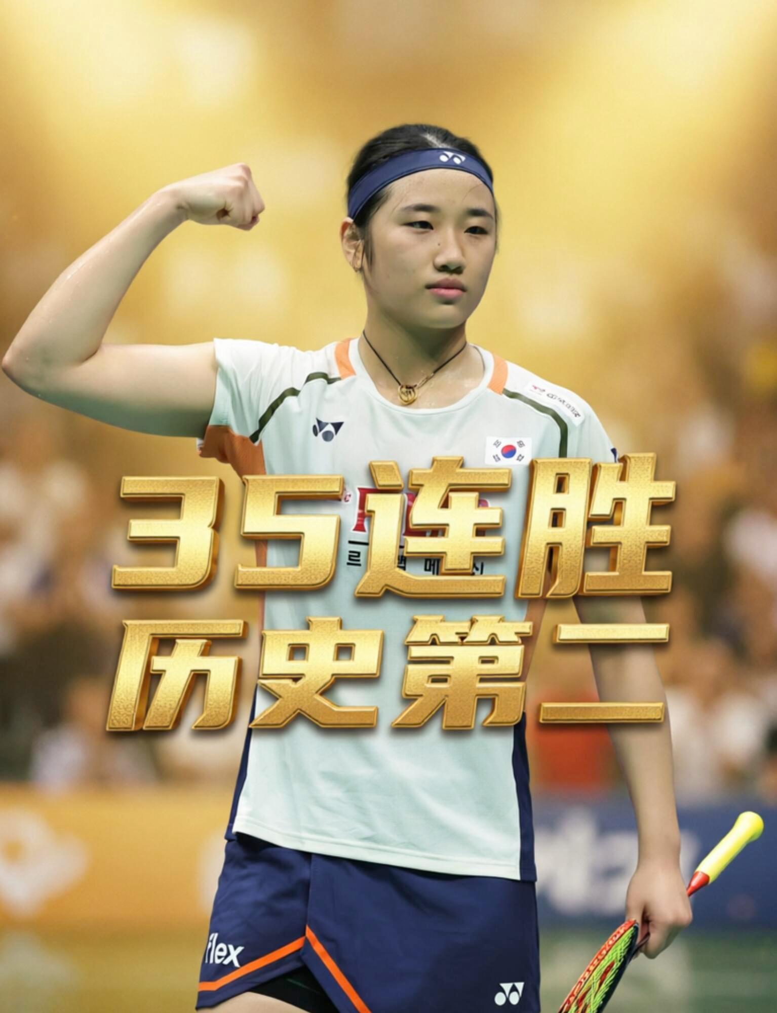 安洗莹女单连胜历史第二安洗莹状态无解，赛场连胜不断，女单连胜战绩升至历史第二位，