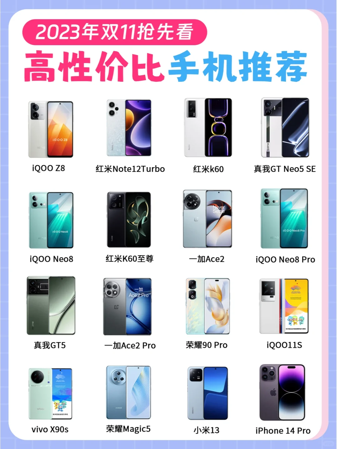 🔥双十一抢先看 | 高性价比手机选购攻略