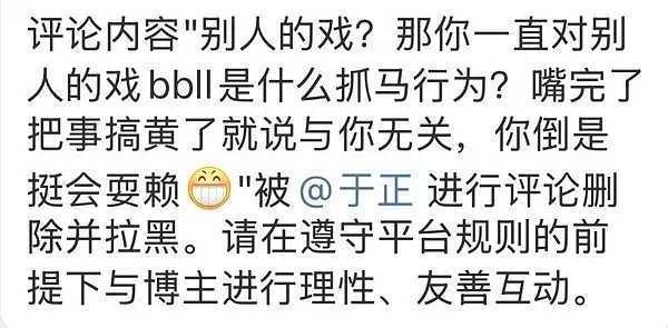 于正删评拉黑陈哲远粉丝 ​​​