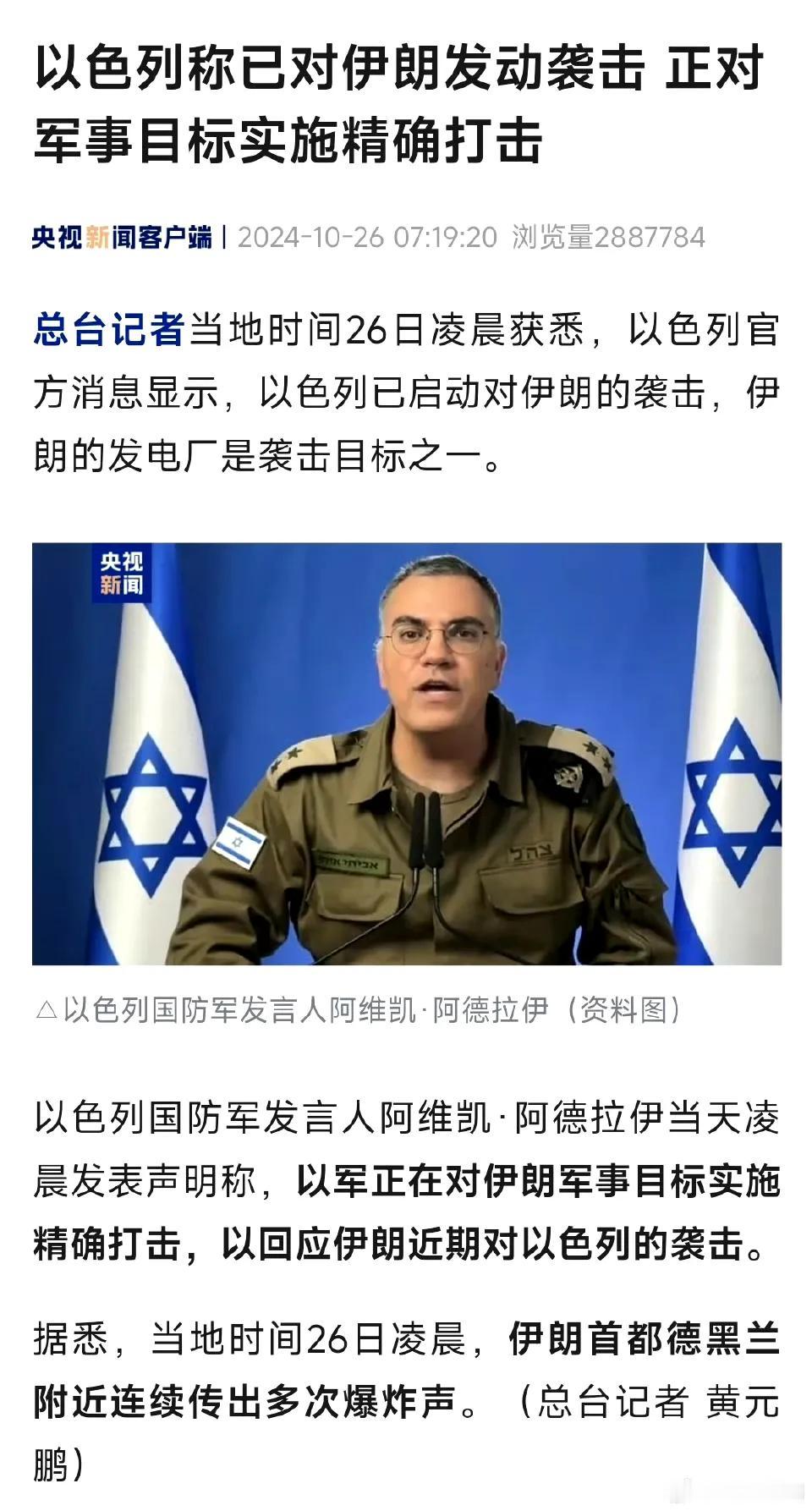 #以色列称已对伊朗发动袭击#
以色列挺会作秀的，打个发电厂然后出来吆喝几声，说对